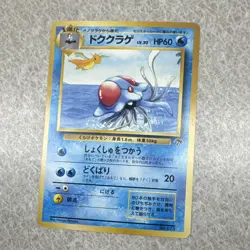Pokemon TCG Tentacruel Southern Islands Japanese - Image 1