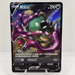 Pokemon Garbodor V 032/063 cs45C Final Flame Dance Chinese NM(Near Mint) - Image 1