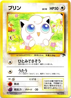 Jigglypuff NO. 039 Promo Southern Islands Pokemon Japanese Near Mint - Image 1