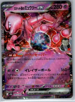 Team Rocket's Mewtwo ex - 063/193 Japanese M2a MEGA Dream ex - Pokemon Card - NM - Image 1
