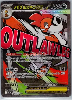 Mega Scrafty ex - 231/193 Japanese M2a: MEGA Dream ex - Pokemon Card - NM - Image 1