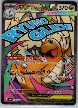 Mega Dragonite ex - 232/193 Japanese MEGA Dream ex - Pokemon Card - NM - Image 1