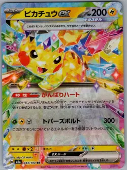 Pikachu ex 044/193 Japanese M2a: High Class: MEGA Dream ex - Pokemon Card - NM - Image 1
