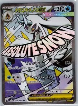 Mega Froslass ex - 224/193 Japanese M2a: MEGA Dream ex - Pokemon Card - NM - Image 1