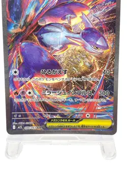 Mega Latias EX SAR 088/063 2025 M1S Japanese Pokemon Card Mega Symphonia [Mint] - Image 2