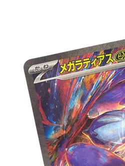 Mega Latias EX SAR 088/063 2025 M1S Japanese Pokemon Card Mega Symphonia [Mint] - Image 5