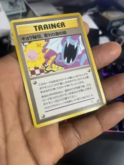 【Banned Art work】Koga's Ninja Trick Uncommon Gym Challenge Pokemon Japanese - Image 2