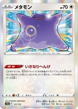 POKEMON - DITTO 117/172 - VSTAR UNIVERSE - JAPANESE NM - Image 1