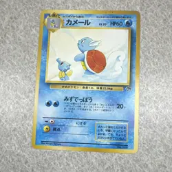 Pokemon TCG Wartortle Southern Japanese - Image 1