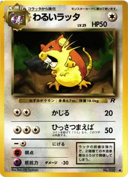 Pokemon TCG Dark Raticate No. 020 Team Rocket Japanese US Seller LP - Image 1