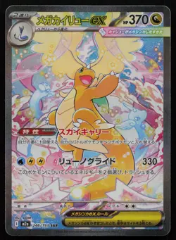 Mega Dragonite ex 246/193 MEGA Dream ex m2a SAR Japanese Pokemon NM - Image 1