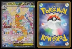Mega Dragonite ex 246/193 MEGA Dream ex m2a SAR Japanese Pokemon NM - Image 3