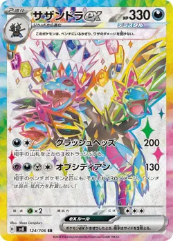 Hydreigon EX 124/106 Sv8 Super Electric Breaker Pokemon TCG SR Secret Rare NM-M - Image 1
