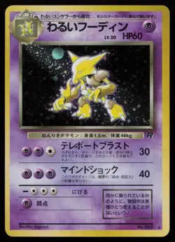 Dark Alakazam NO. 065 Team Rocket Holo Rare Japanese Pokemon LP - Image 1