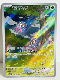 Tangela AR 178/165 sv2a 151 Japanese Pokemon Card - Image 1