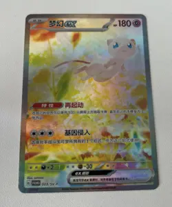 SELFMADE- Pokemon Mew Ex S-Chinese 003/SV-P Promo Holo Fullart - Image 1