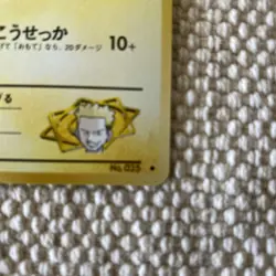 Lt. Surge's Pikachu No. 025 Gym Heroes Pokemon Japanese Nice Card - Image 5