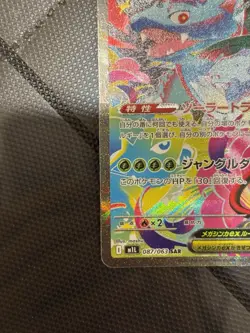 Pokemon TCG Mega Venusaur Ex Japanese SAR 87/63 Mega Brave EX NM Condition - Image 5