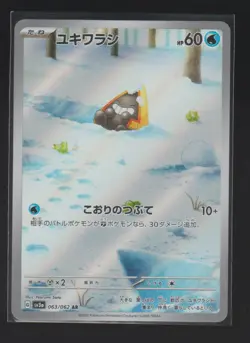 SNORUNT 063/062 ART RARE RAGING SURF POKEMON JAPANESE HOLO NEAR MINT - Image 1
