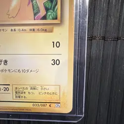Pokemon 2016 Japanese CP6 Pikachu 033/087 1st Ed Common (20th Anniversary) - Image 5