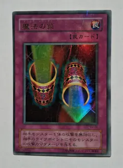 YuGiOh - Magic Cylinder (Japanese) - P4-06 - Ultra Rare Holo - MP - Image 1
