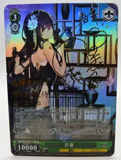 CARD JAPON SEXY GIRL HOLO PRISM AZL/S102-T046SP-SP azur lane Azuma signe - Image 1