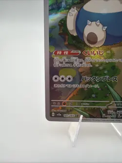 Snorlax 181/165 Sv2a: Pokemon Card 151 Holo (Japanese) - Image 5