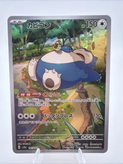 Snorlax 181/165 Sv2a: Pokemon Card 151 Holo (Japanese) [NM] - Image 1