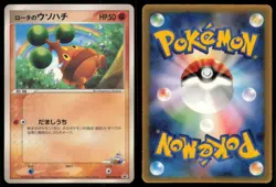 ROTA'S BONSLY 087/PCG-P MCDONALDS POKEMON JAPANESE PROMO MP - Image 1