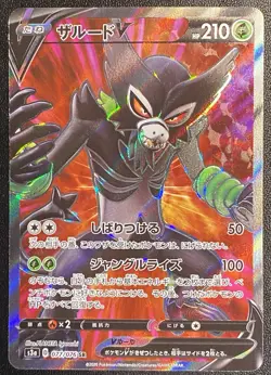 Japanese Zarude V Full Art SR 077/076 Pokemon TCG Legendary Heartbeat SecretRare - Image 1