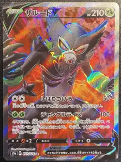 Japanese Zarude V Full Art SR 077/076 Pokemon TCG Legendary Heartbeat SecretRare - Image 2