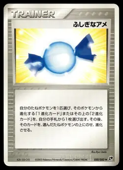 RARE CANDY 050/053 UNCOMMON MIRACLE DESERT POKEMON JAPANESE - Image 1