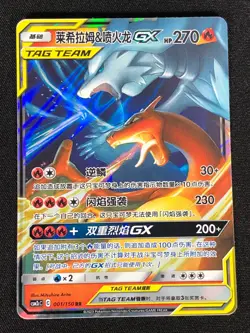 Pokemon Charizard & Reshiram 001/150 RR Holo (NM) Chinese - Image 1