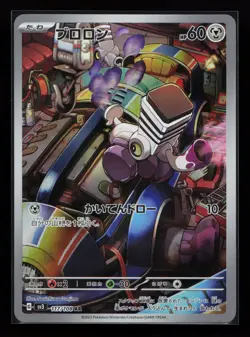 Varoom 117/108 SV3: Ruler of the Black Flame Japanese Pokemon Card - Image 1