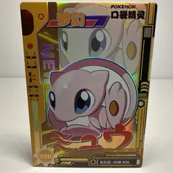 Pokemon Baby Eif 1.0 - Mew KDJL-SSR-026 - NEW VERSION Chinese Non TCG - Image 1
