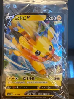 Pokemon TCG S-Chinese Sword&Shield CSOLC 001/004 Promo Pikachu V Holo Sealed - Image 1