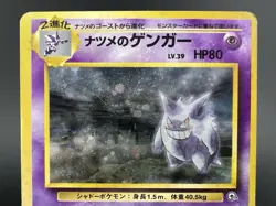 Sabrina's Gengar Gym 2 Challenge &Yamabuki CityGym 2set MPJapanese Pokemon Card - Image 3