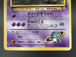 Sabrina's Gengar Gym 2 Challenge &Yamabuki CityGym 2set MPJapanese Pokemon Card - Image 4
