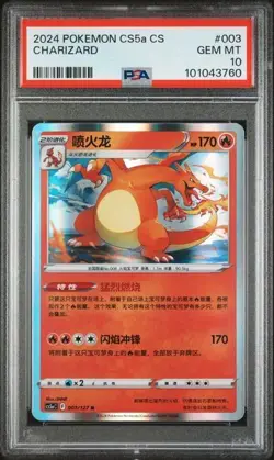 2024 POKEMON SIMPLIFIED CHINESE CS5A C-GALLANT GALAXY: CHARM CHARIZARD PSA 10 - Image 1