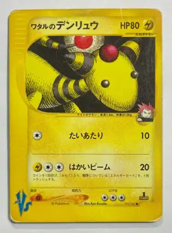 Lance's Ampharos 1st Edition Pokemon Japanese VS series HP - Image 1