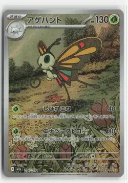 Beautifly 194/193 holo MEGA Dream ex Pokemon Japanese Near Mint Art Rare - Image 1