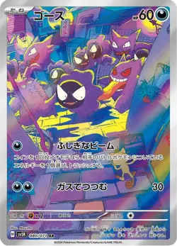 Gastly - 080/071 - Art Rare - Wild Force - Japanese Pokemon - Image 1