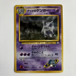 1999 Pokemon Sabrina's Gengar Japanese Gym 2 Holo #94 - Image 1