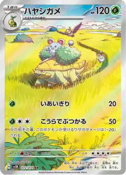 Grotle - 072/071 - Art Rare - Wild Force - Japanese Pokemon - Image 1