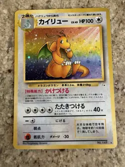 Dragonite 149 Mystery of the Fossils Holo Swirl Japanese 1996 NM/LP - Image 1