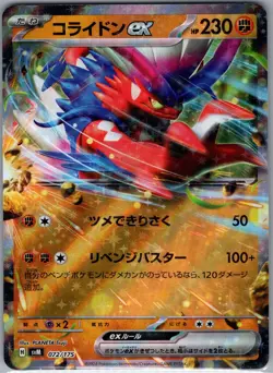 Koraidon ex 072/175 - [JP] Pokemon TCG svM: Generations Start Decks - NM - Image 1