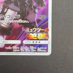 Pokemon Armored Mewtwo 365/sm-p Japanese Promo MP - Image 2