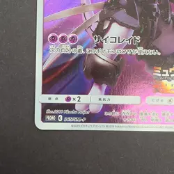 Pokemon Armored Mewtwo 365/sm-p Japanese Promo MP - Image 3