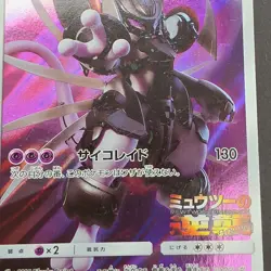 Pokemon Armored Mewtwo 365/sm-p Japanese Promo MP - Image 4