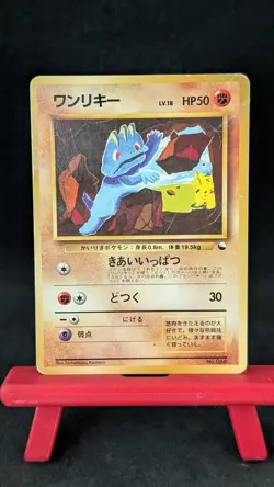 Pokemon TCG Machop Vending Series 2 Glossy 066 JPN - Image 1